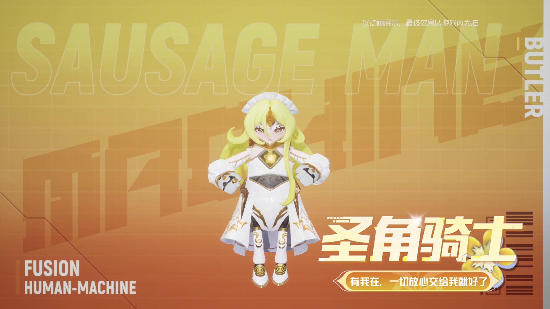 「次元幻想」主题角色套装展示