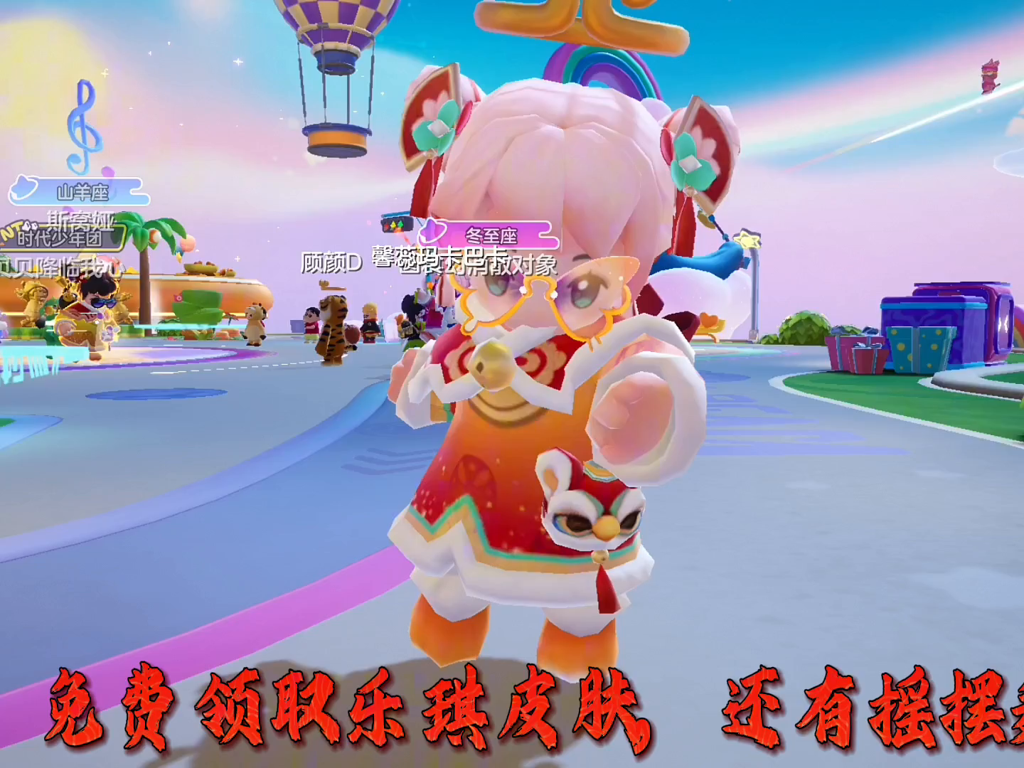 2024年最火的游戏必须是元梦之星，白得乐琪皮肤和魔性律动舞截图