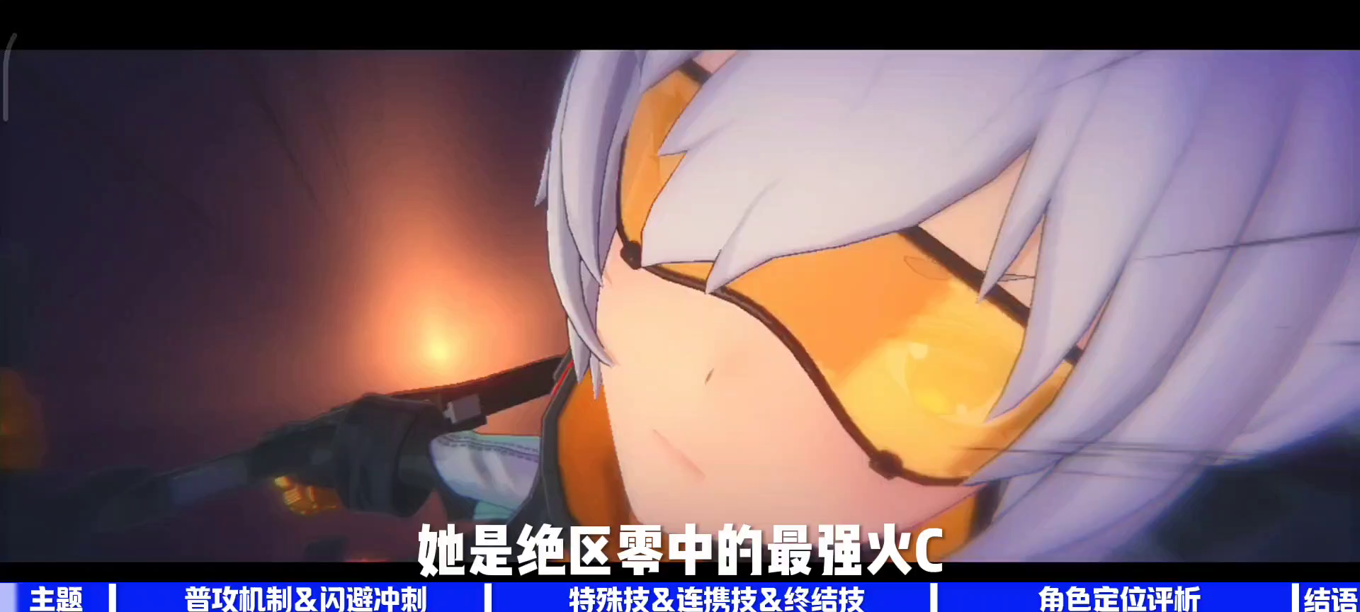 烈火长刀，灼烧你的灵魂——S级代理人11号角色前瞻