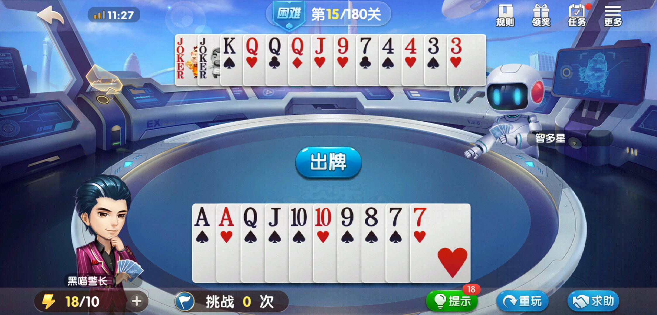 欢乐斗地主 残局 困难 0015截图