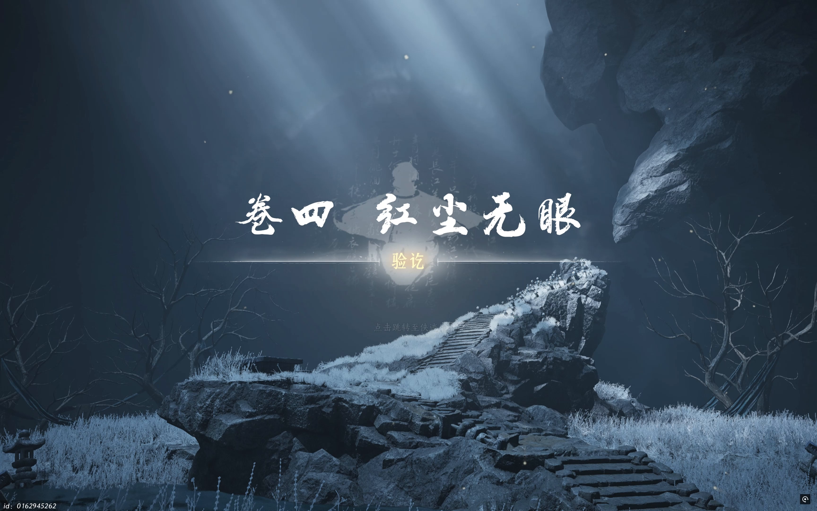 【燕云十六声场景氛围音】红尘无眼，向月而生