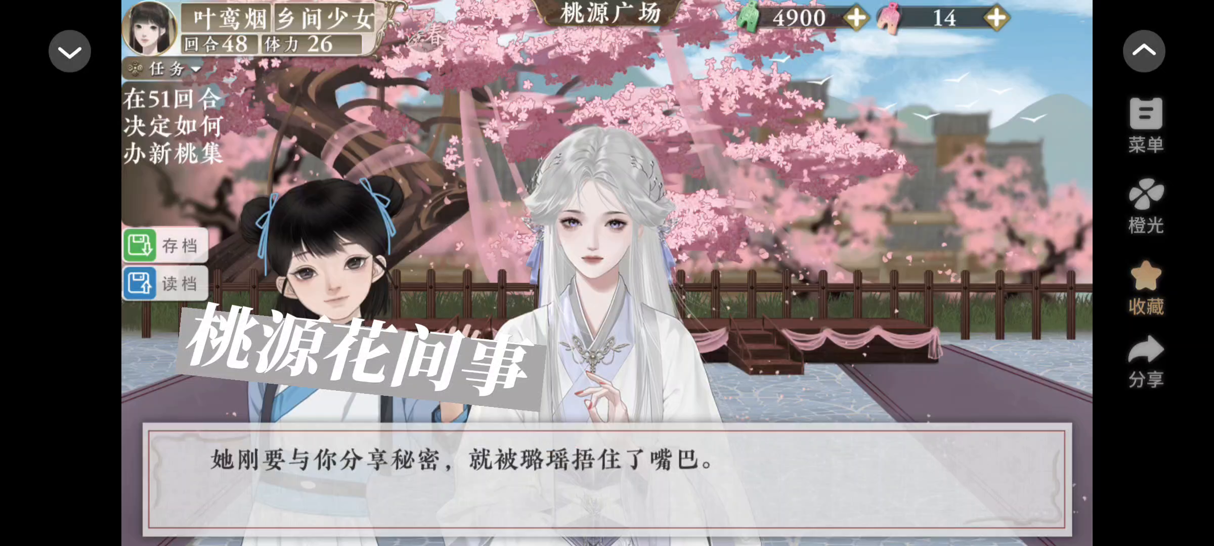 0127橙光桃源花间事截图