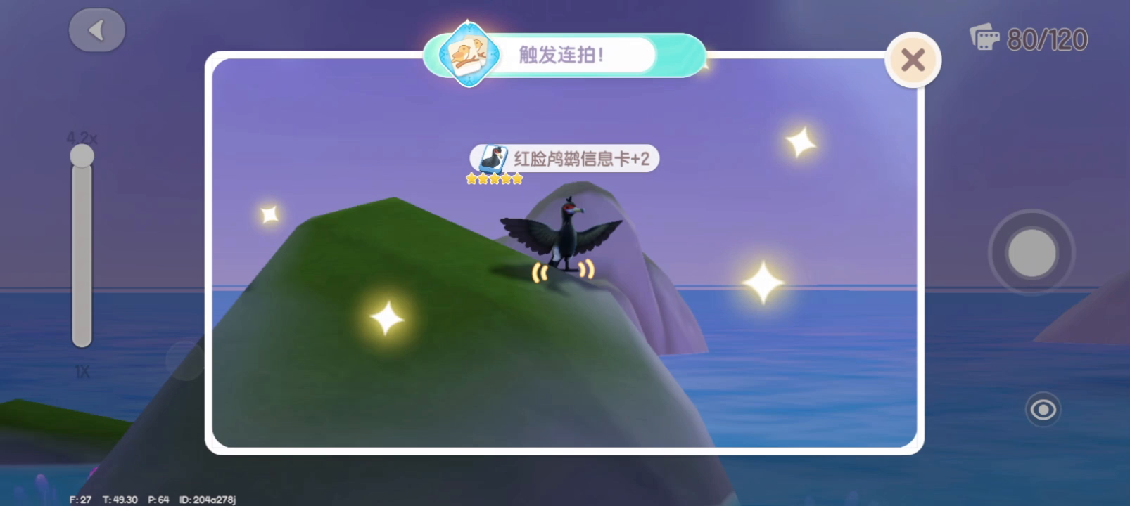 心动小镇三种鸬鹚五星动作