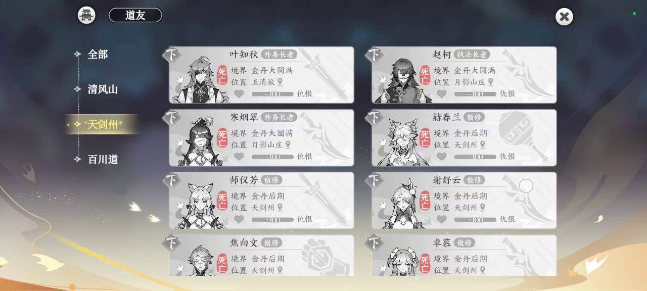 看着这个名单。。谢谢道友的修仙路。现在天天出门第一件事下本命