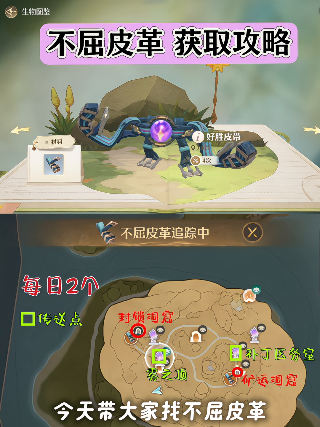 无限暖暖🌸不屈皮革攻略（点位和打法）截图