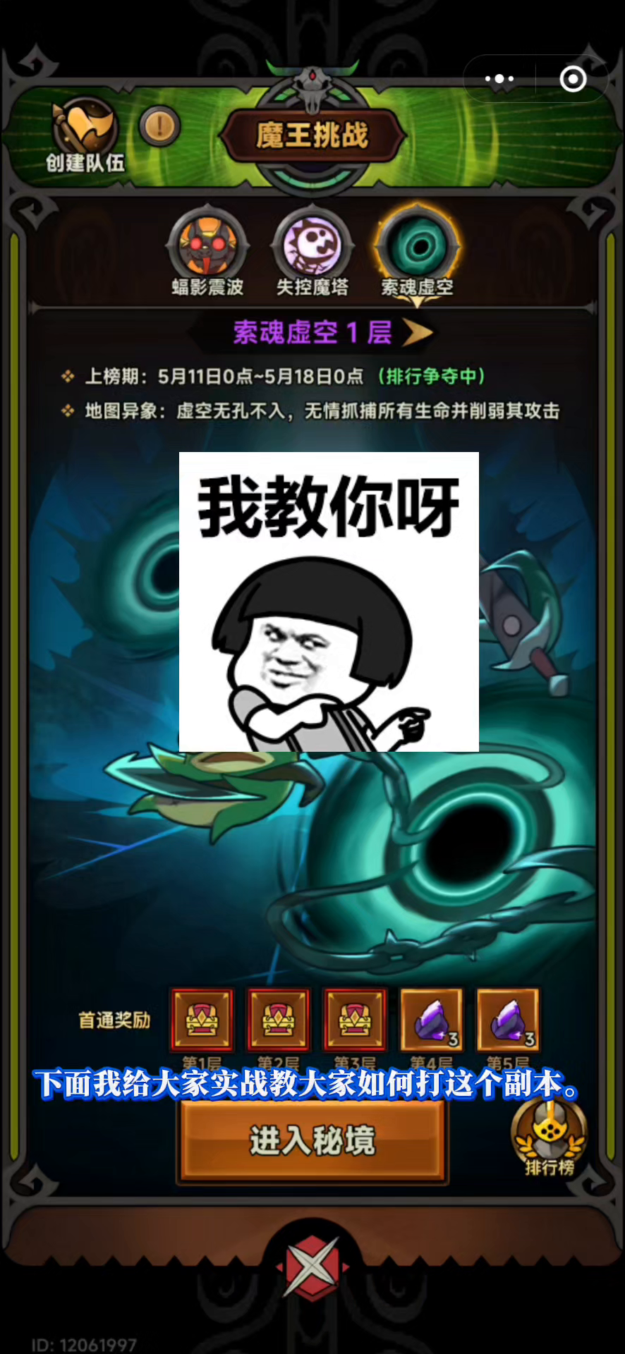 索魂虚空副本实战教学