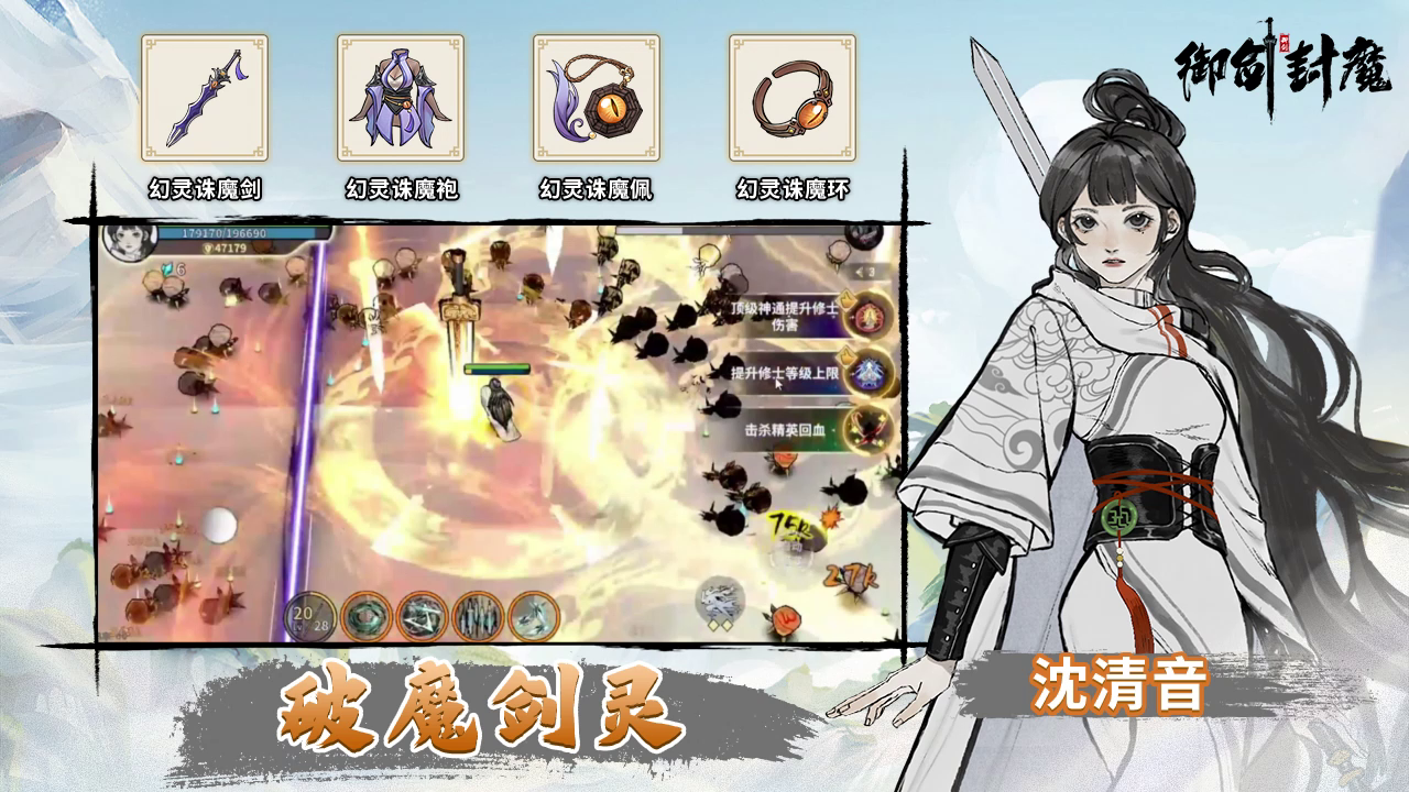 【破魔剑灵 · 剑修心愿套装真机演示】