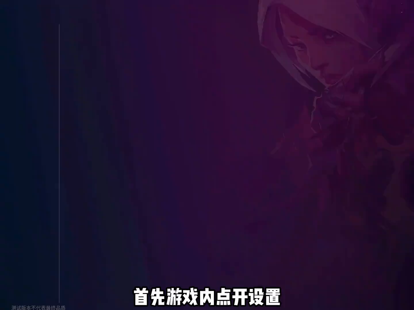 让你快速变强的游戏设置