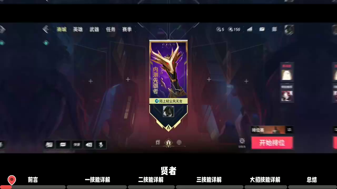 超绝奶妈——贤者！新手入坑必看！