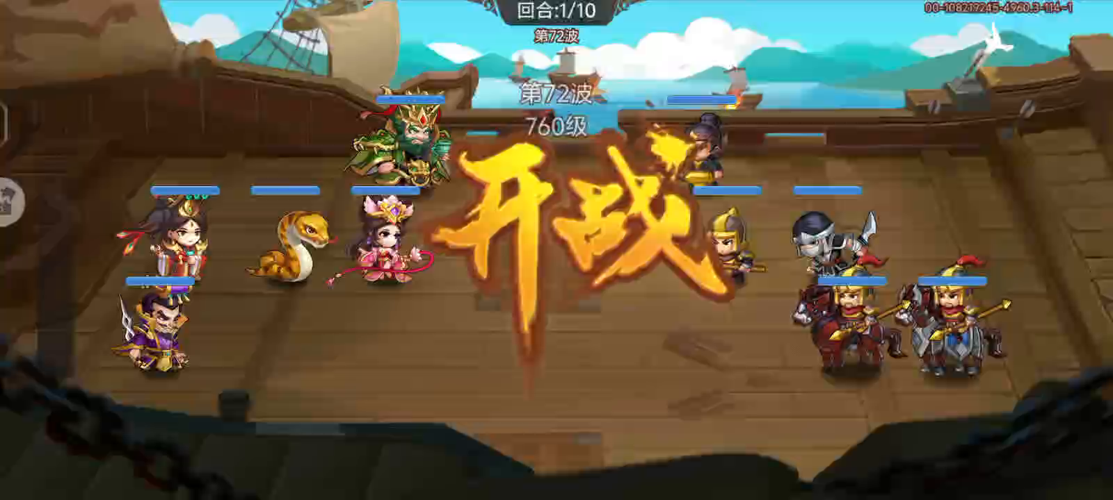 发个视频，讲解一下，三个百分比武将如何打72关嗜血者