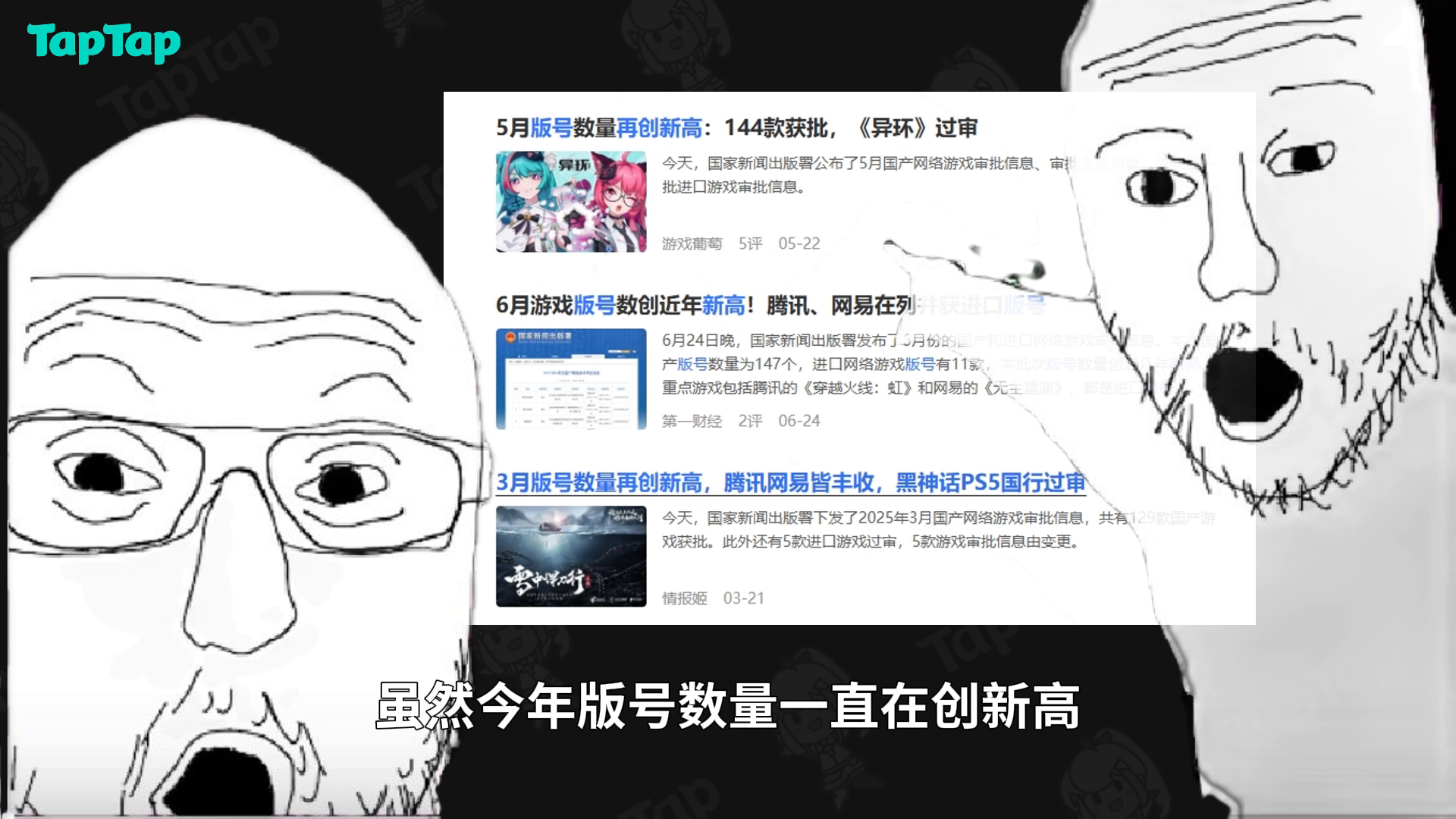 离谱！2025上半年寄了这么多游戏？！腾讯网易又最多？