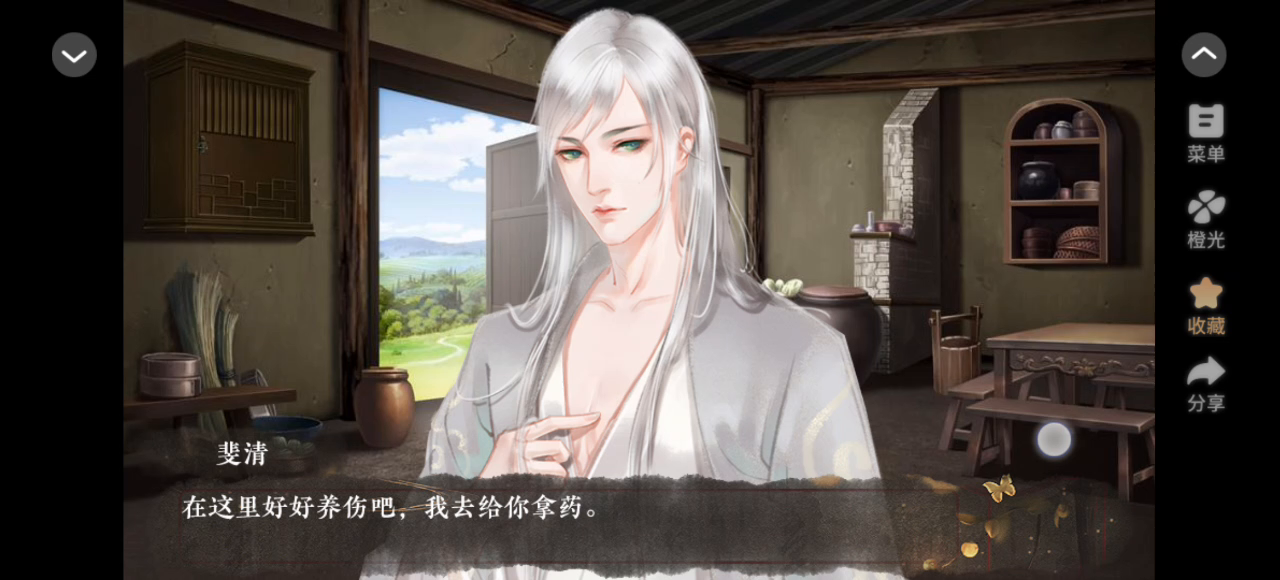 安利橙光作品«风流债»截图