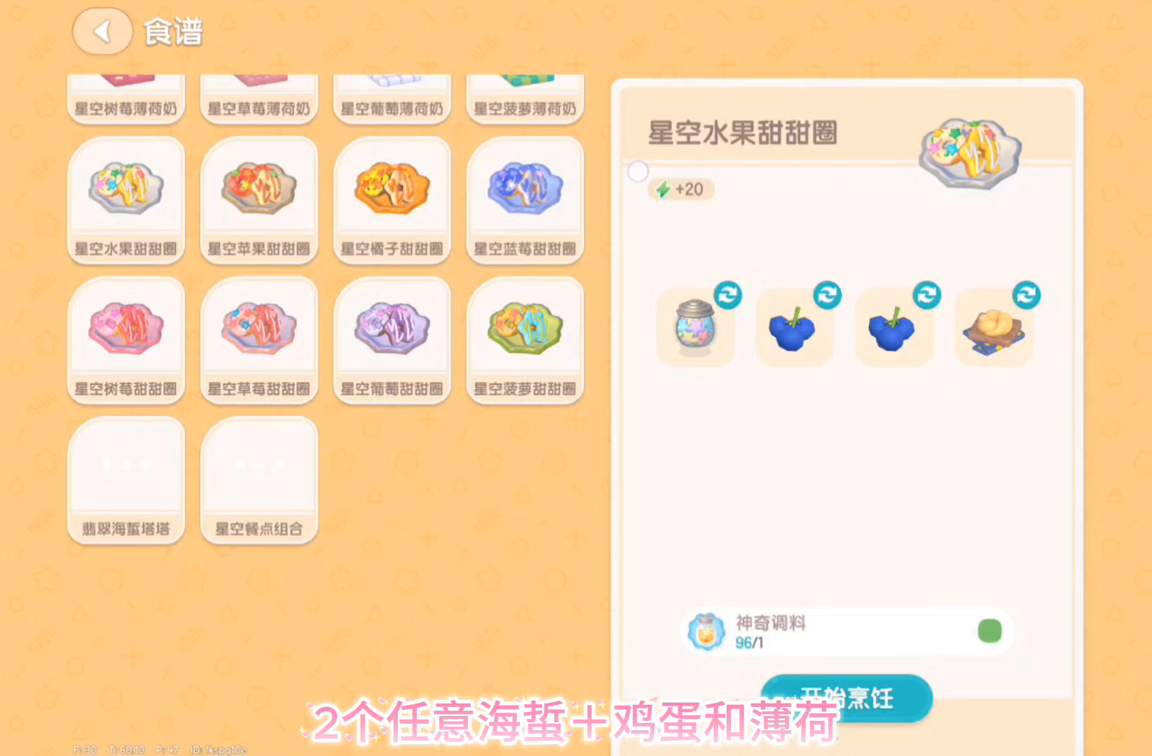 翡翠塔塔4个食谱攻略分享～截图