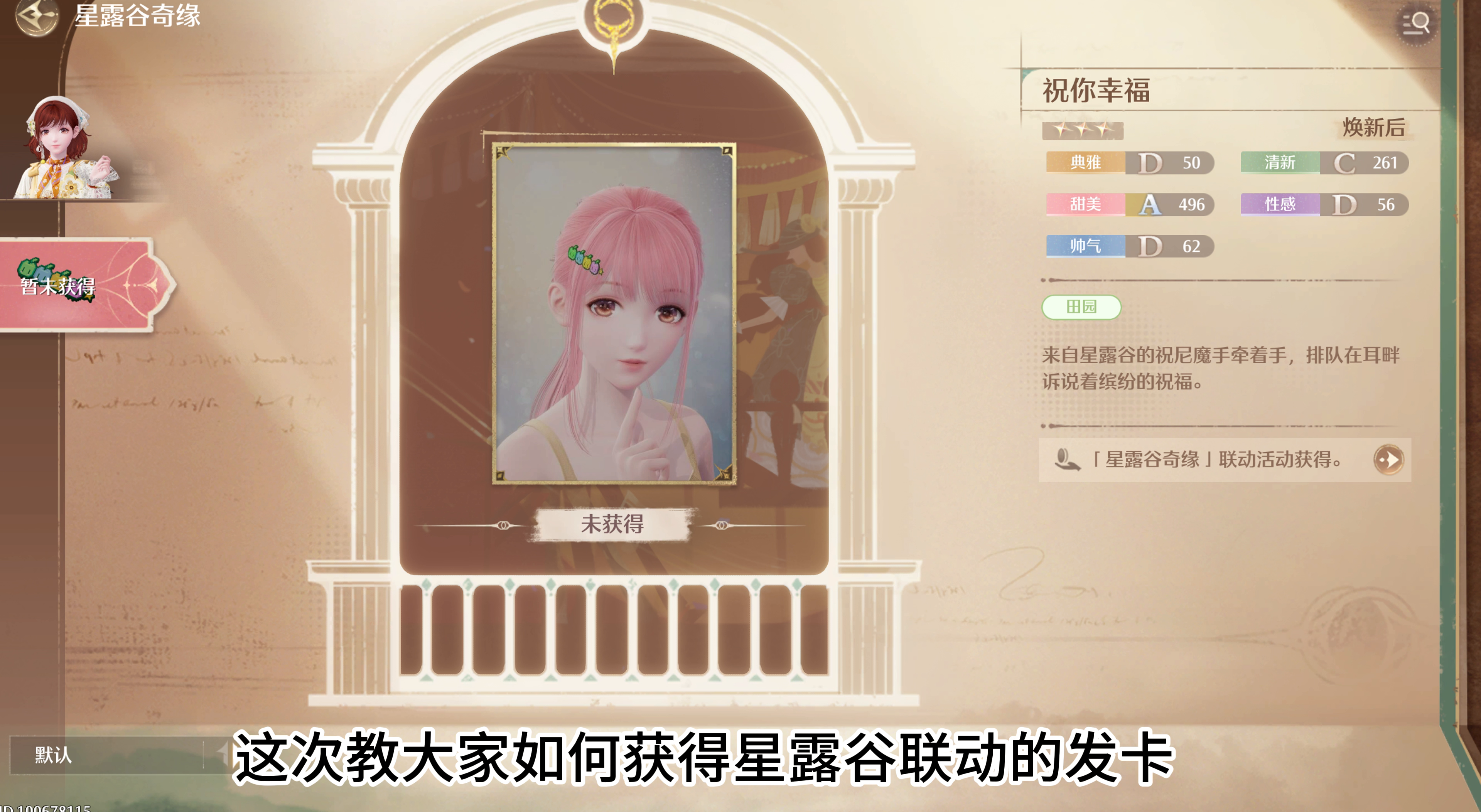 教大家如何获得星露谷联动的发卡