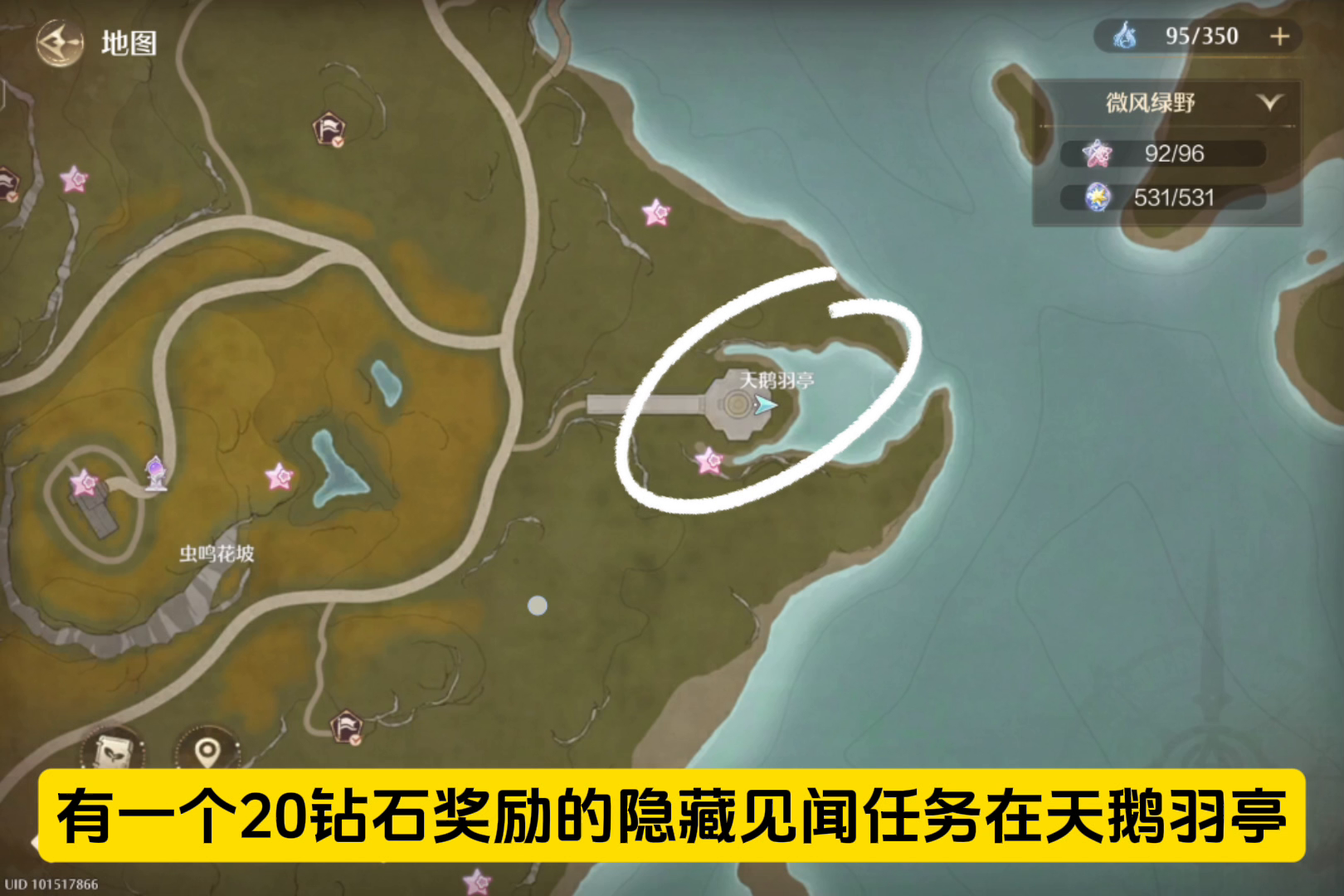 隐藏见闻任务：听，心愿原野之声