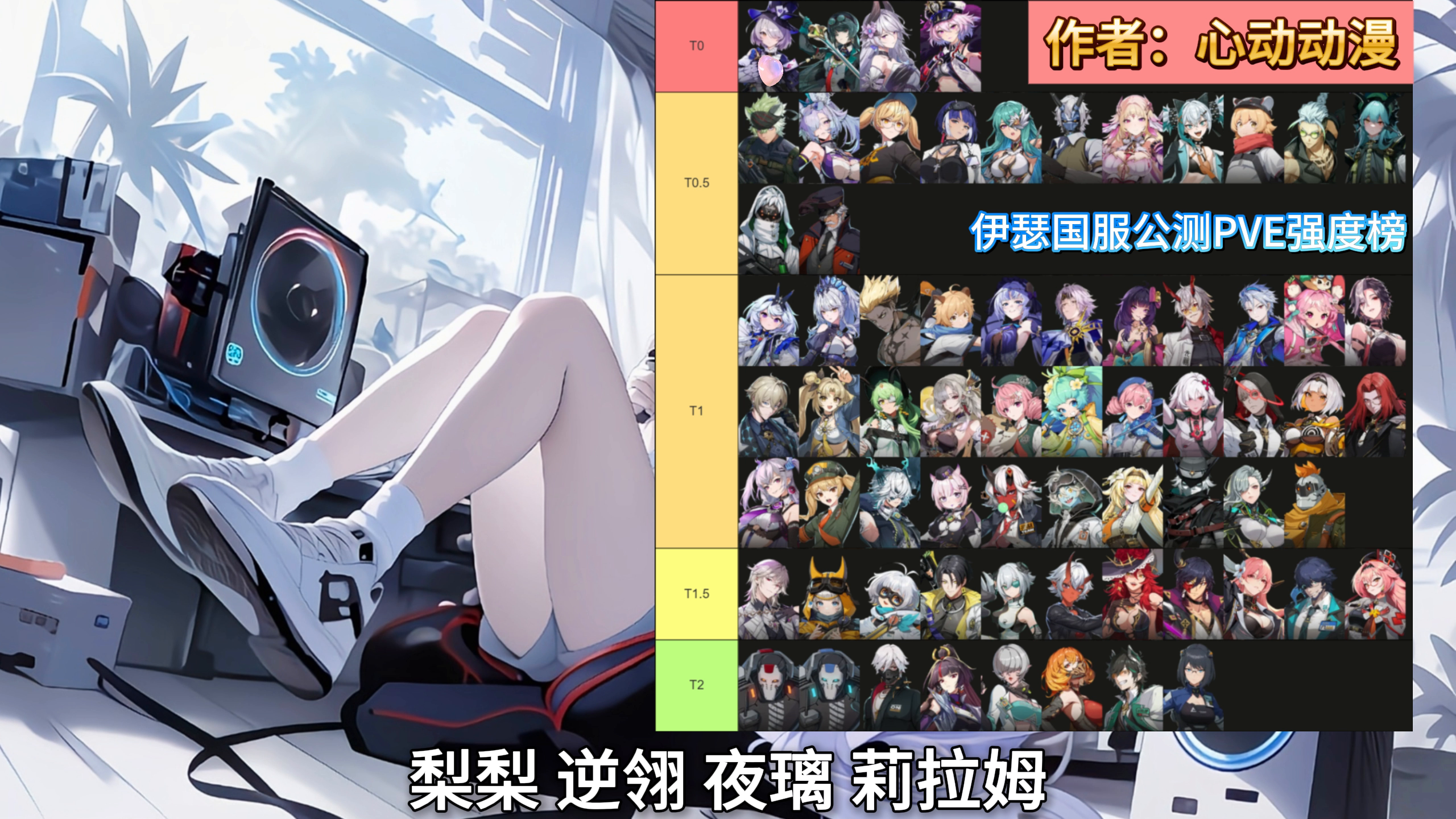 伊瑟国服开荒pve强度榜单截图