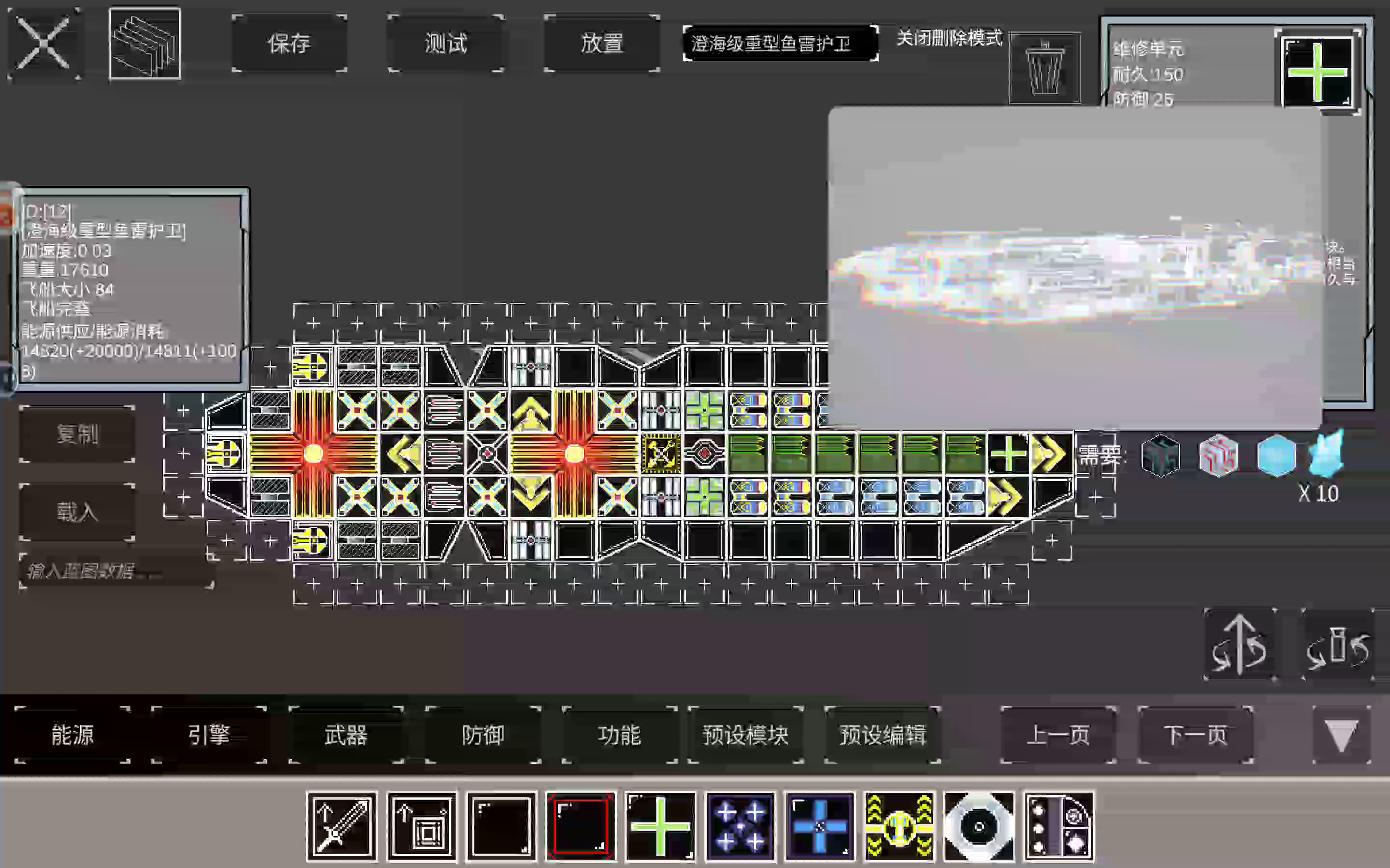 拉格朗日舰船截图