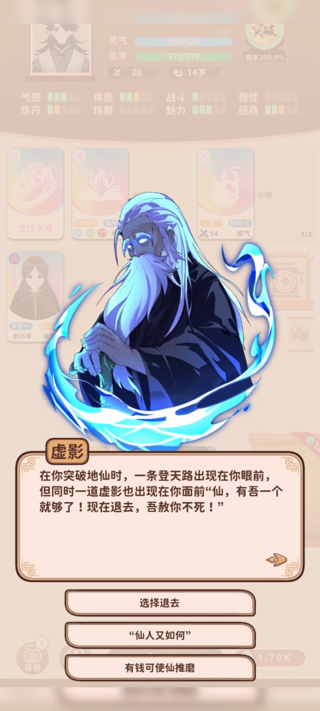 突破地仙前新增拦路boss【纯yy】