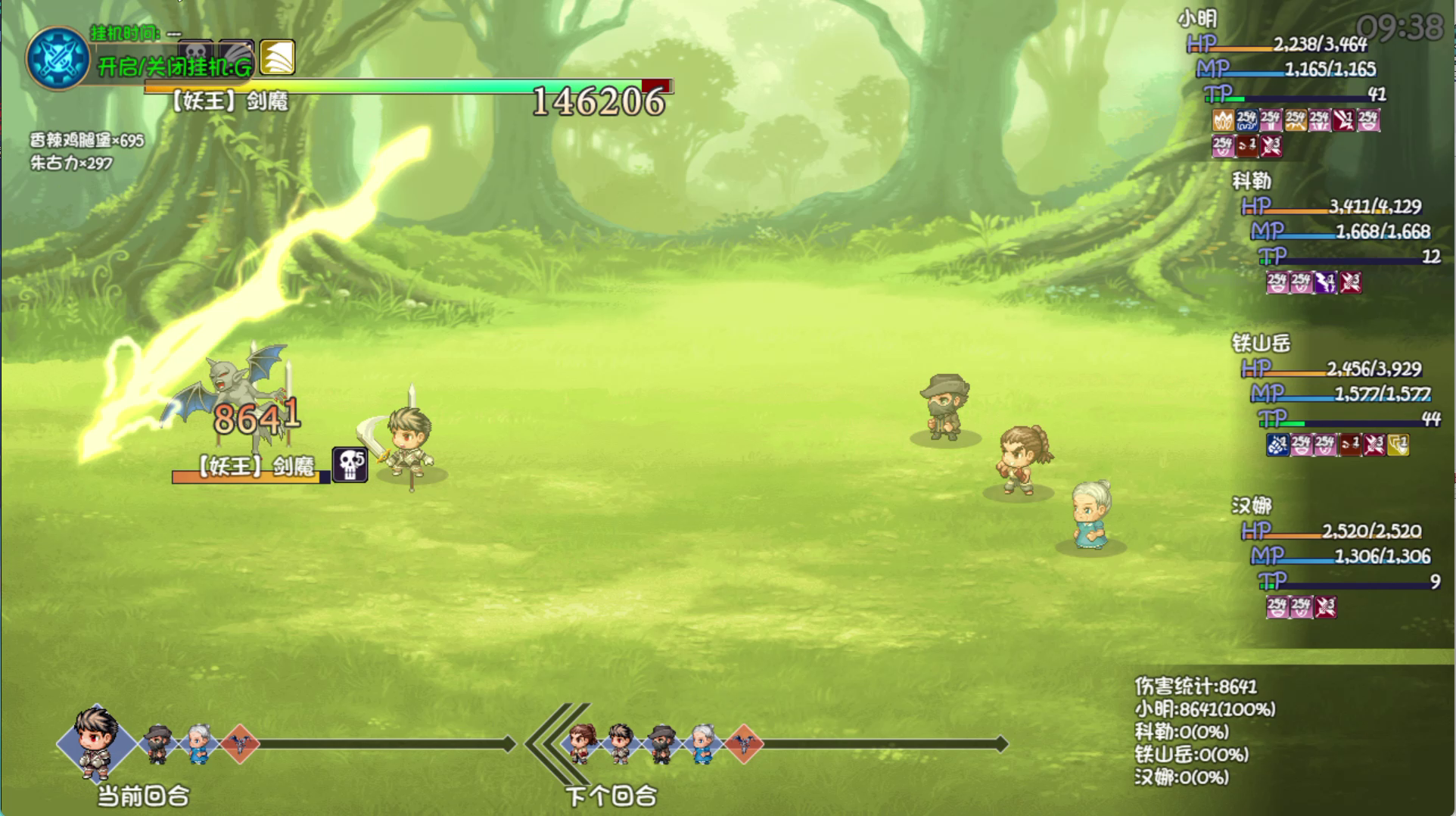 重铸天剑荣光-雷鸣疾剑斩