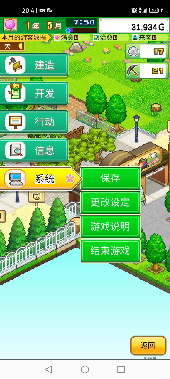 完美开局攻略——第1年5月截图