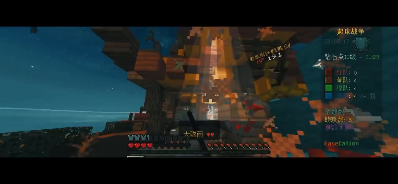 EaseCation起床战争 官方预告片