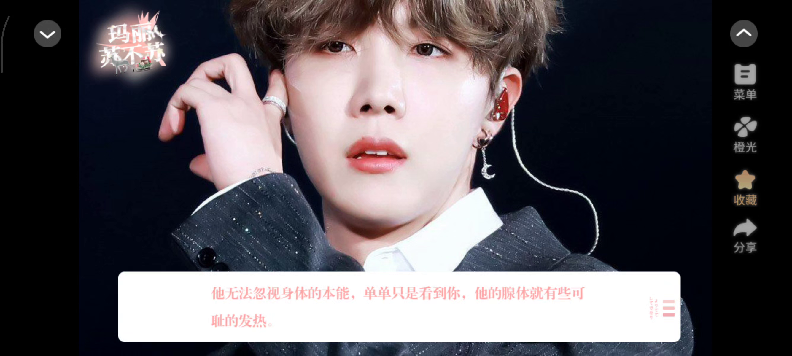 玛丽苏不苏截图