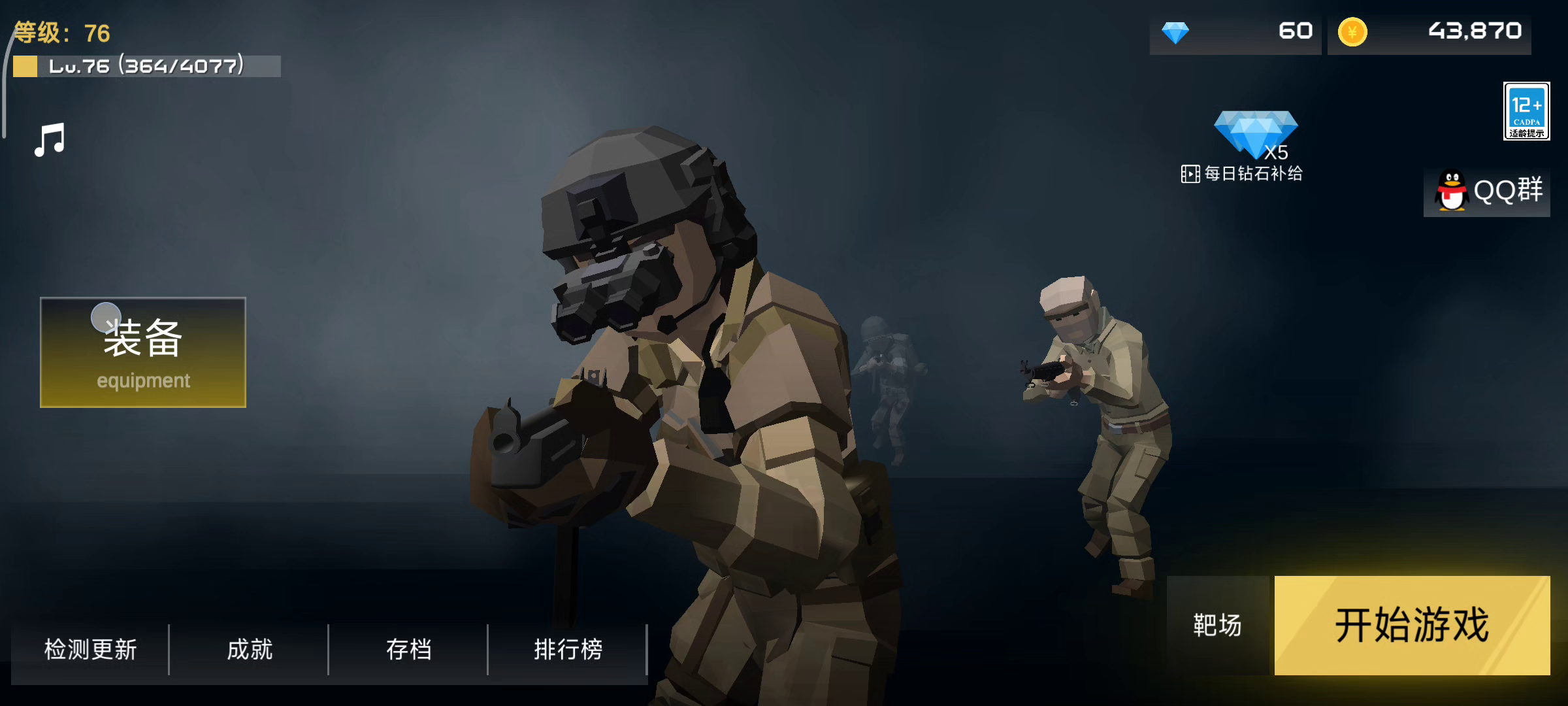 成就“加大难度！”完成攻略截图