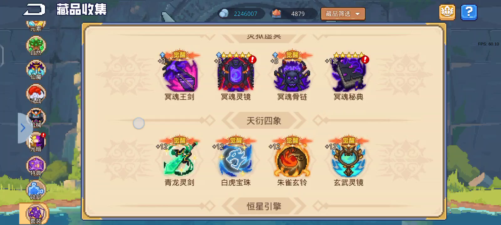 芜湖，两套觉醒了截图