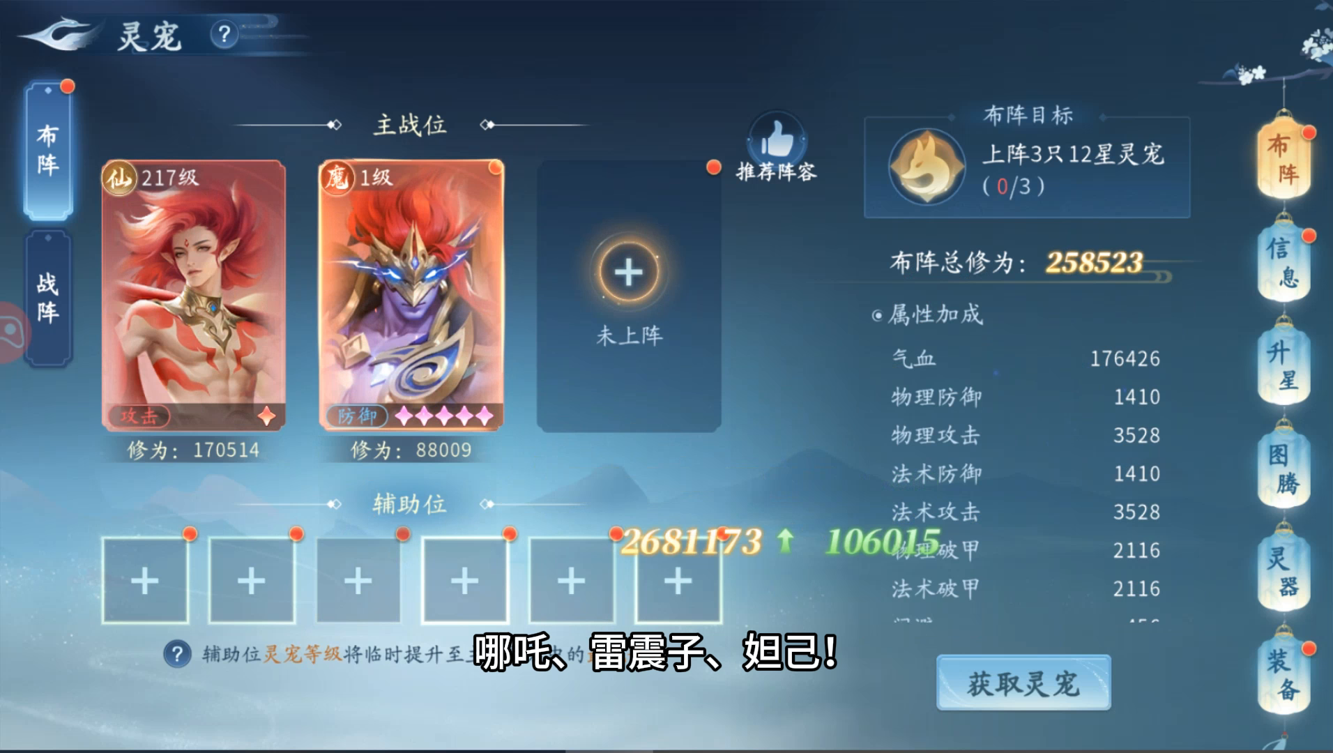 强力灵宠阵容截图