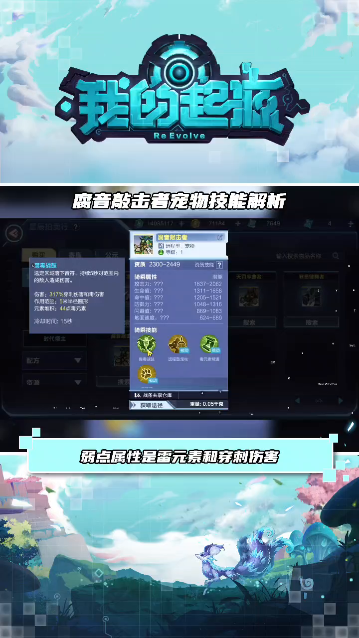 腐音敲击者宠物技能解析