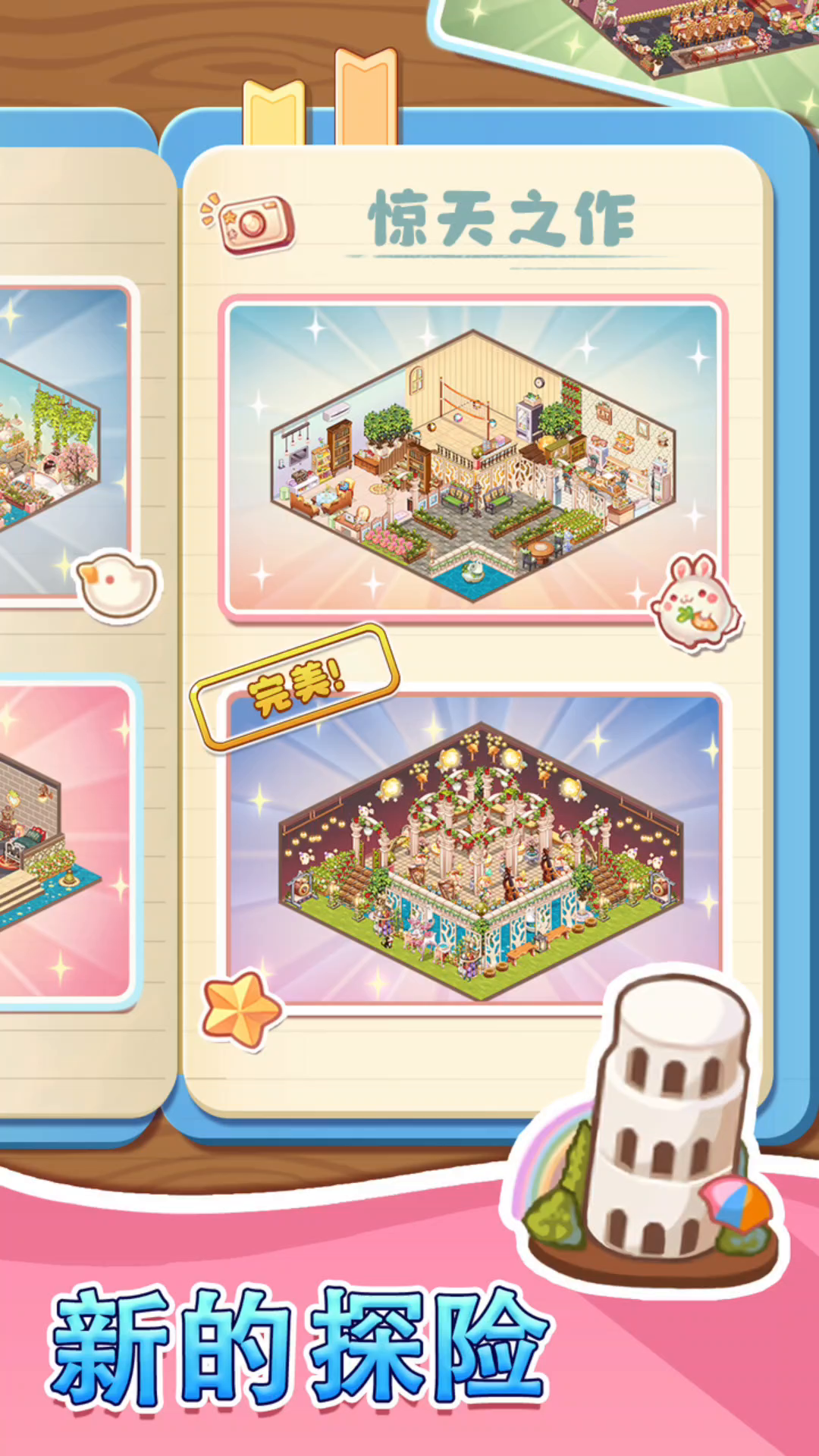 拼装小窝丨测试服丨模拟经营治愈装扮丨新游预约