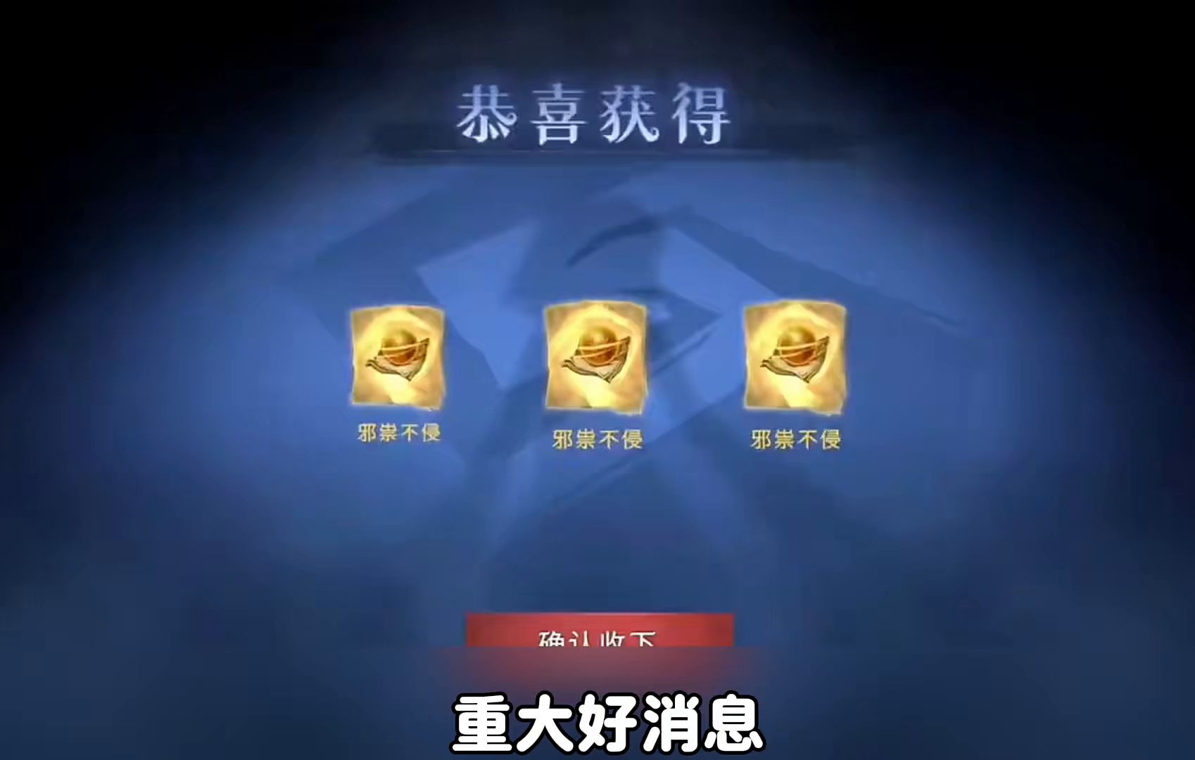 超自然邪祟不侵丹重新上线！大家快去炼制！！