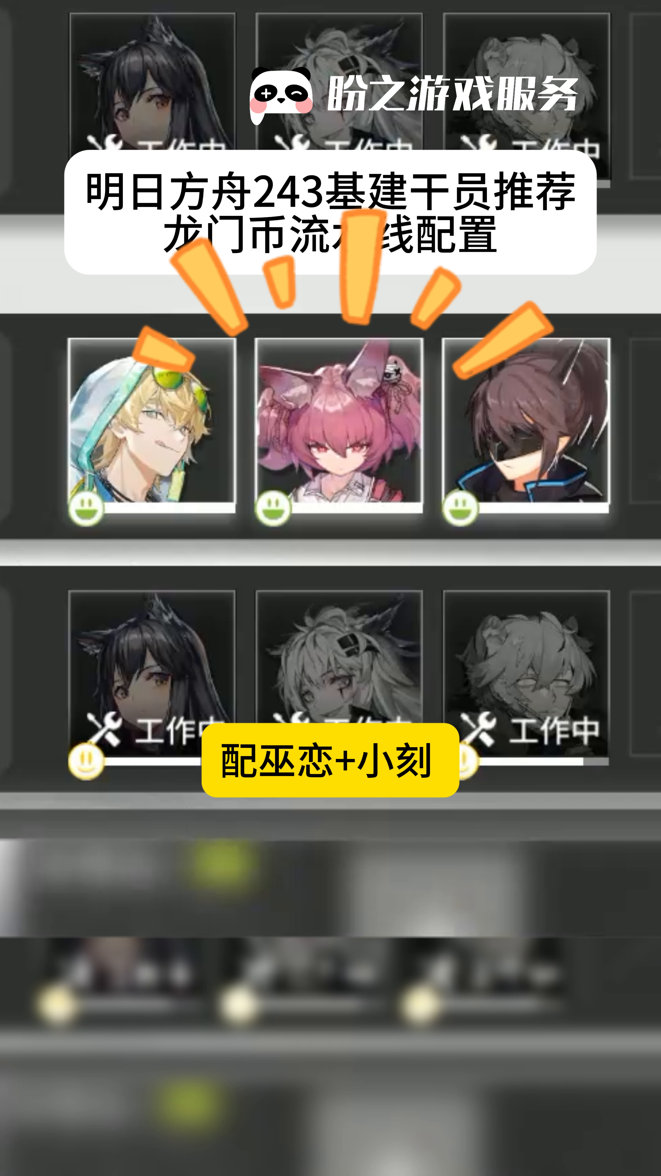 明日方舟243基建干员推荐