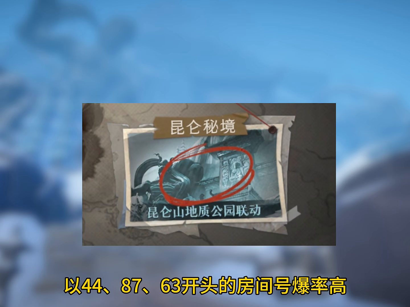 超自然11月23日昆仑古城爆率最高房间号推荐