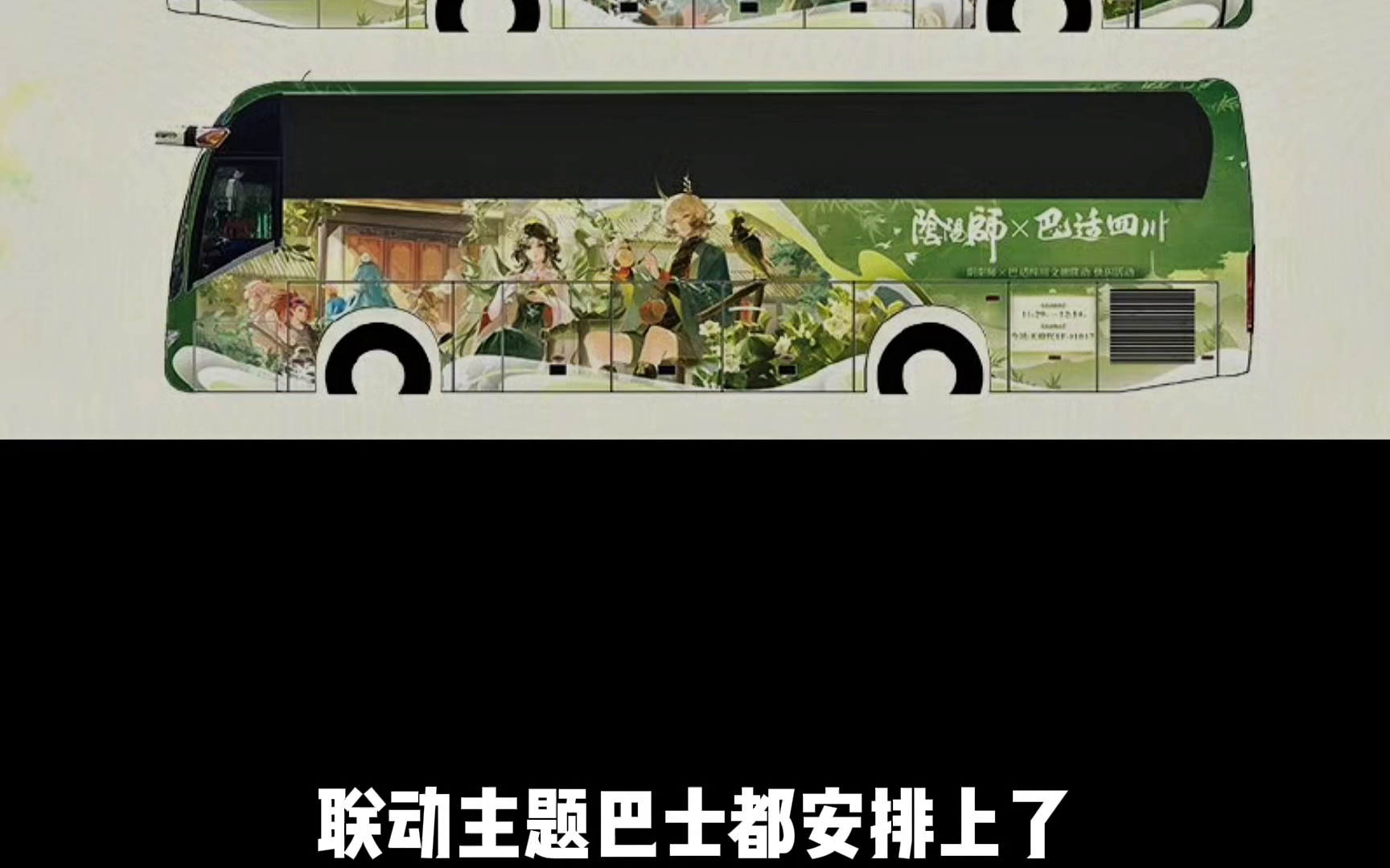 二游美术天花板阴阳师×四川文旅截图