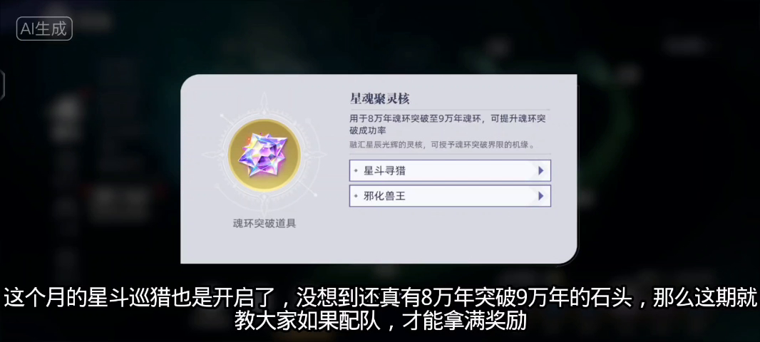 斗罗大陆猎魂世界星斗巡猎新增8万年突破9万年魂环石头