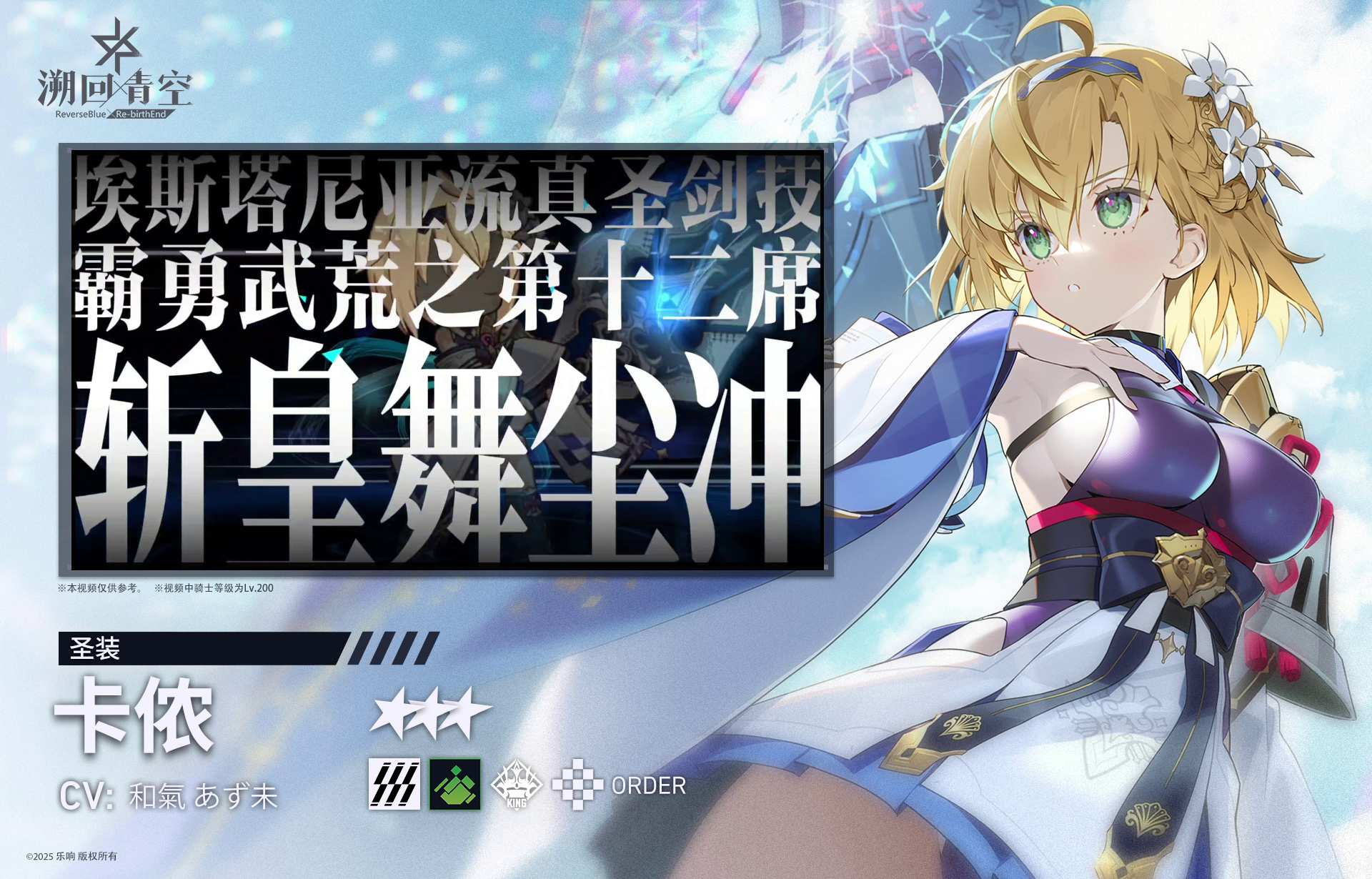 【骑士BLADE介绍】