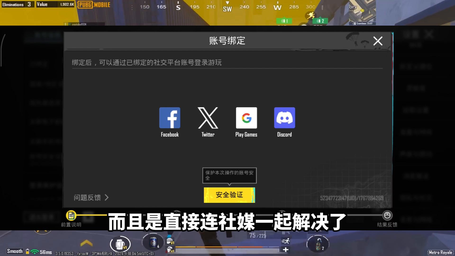 PUBGM可以随便玩地铁逃生了，安卓手机注册苹果号登录方法