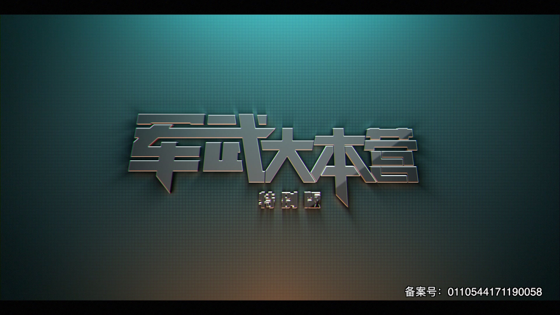 真人吃鸡训练营 局座传授吃鸡三十六计